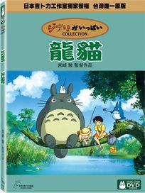 龍貓