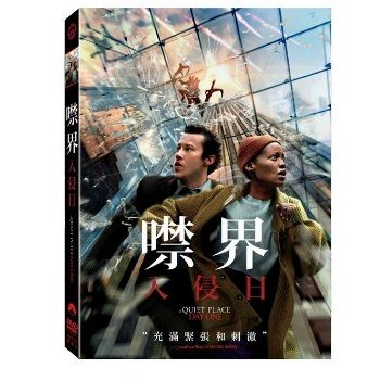 噤界：入侵日