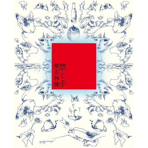 忌諱 (日本進口初回限定盤)