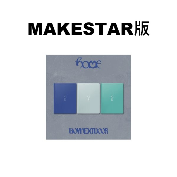(MAKESTAR/隨機版)第一張正規專輯「HOME」(韓國進口版)
