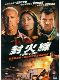 封火線