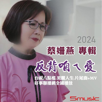 反背咱ㄟ愛