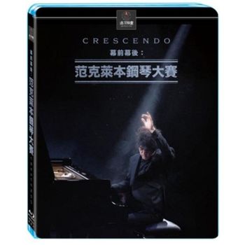 幕前幕後：范克萊本鋼琴大賽(藍光)