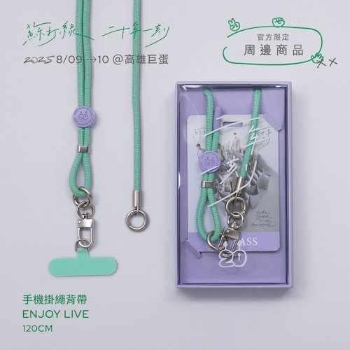 手機掛繩背帶：「Enjoy Live」
