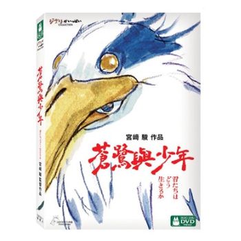 蒼鷺與少年
