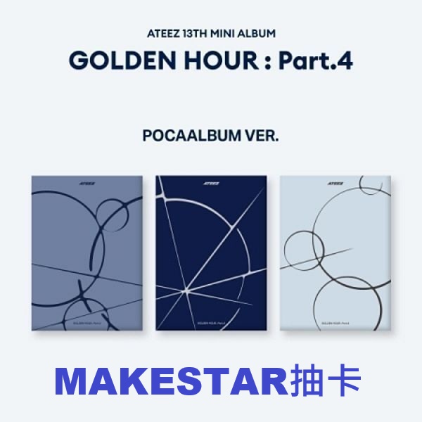 (MAKESTAR抽卡)第十三張迷你專輯「GOLDEN HOUR : Part.4