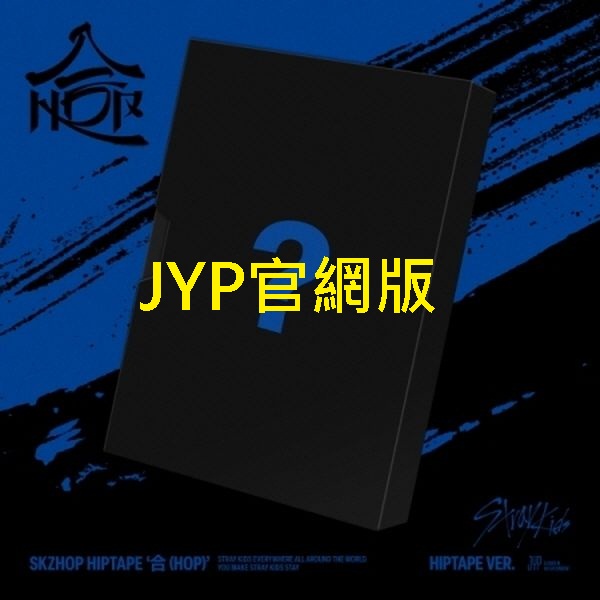 (JYP官網/HIPTAPE限量版)SKZHOP HIPTAPE [合 (HOP)](韓國進口版)