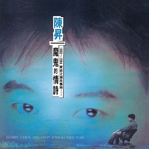 魔鬼的情詩(黑膠)