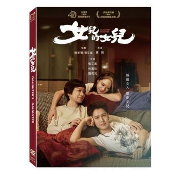 女兒的女兒
