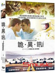 詭異訊