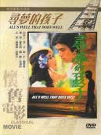 尋夢的孩子