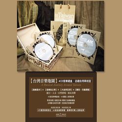 台灣音樂地圖(4CD)