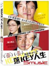 落KEY人生