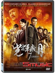 光輝歲月