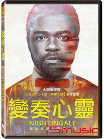 變奏心靈