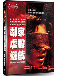 鄰家虐殺遊戲