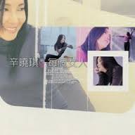 每個女人