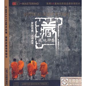 藏地神香