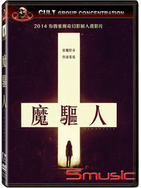 魔驅人 (西班牙電影)