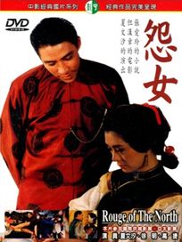 怨女
