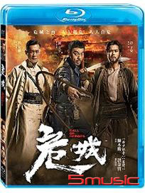 危城-(藍光)