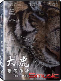 大虎：獸獵傳奇