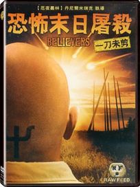 恐怖末日屠殺