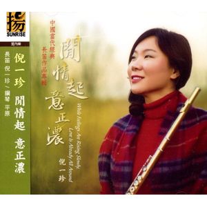 閒情起 意正濃