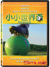 小小世界盃 (法國紀錄片)
