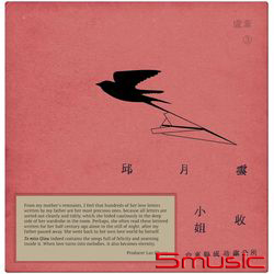 邱月雲小姐收