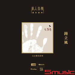 在路旁(NEW XRCD)