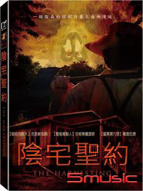 陰宅：聖約