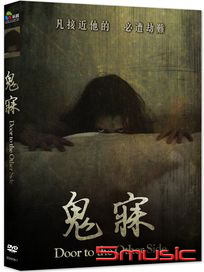 鬼寐
