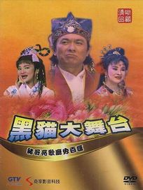 黑貓大舞台
