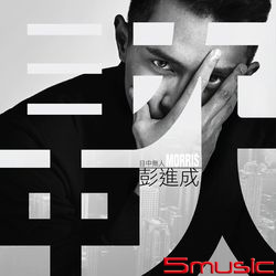 目中無人