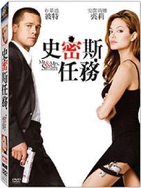 史密斯任務