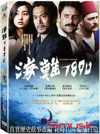 海難1890