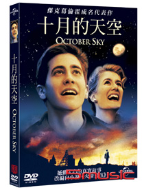 十月的天空