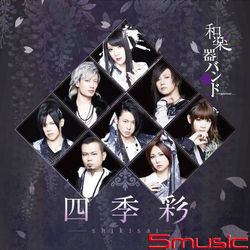 四季彩-shikisai-(台壓LIVE COLLECTION版)