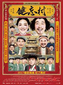 健忘村-(藍光)