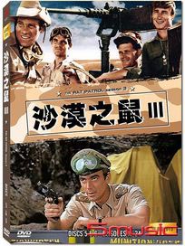 沙漠之鼠-(第三季/共8集)