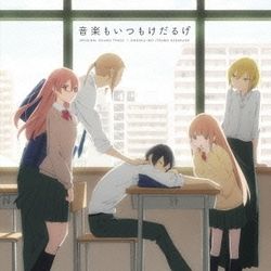 音樂一直都是懶洋洋的(日本進口盤)