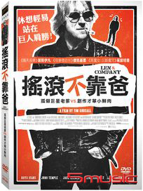 搖滾不靠爸