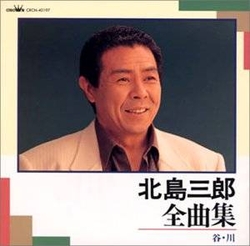北島三郎全曲集