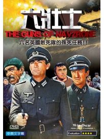 六壯士