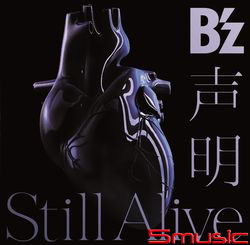 聲明/Still Alive