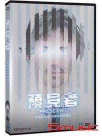 預見者