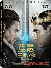 亞瑟：王者之劍