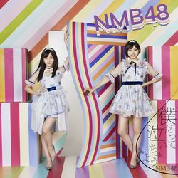 Boku datte naichauyo (日本進口普通盤Type-C CD+DVD)