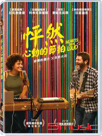 怦然心動的節拍
